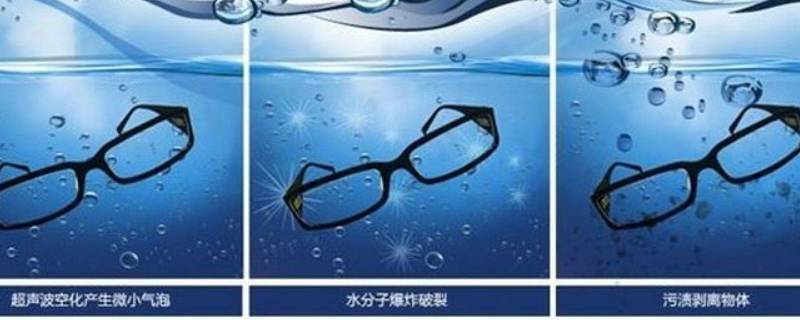超声波洗眼镜会伤镜片吗