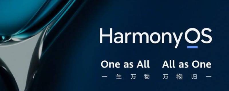 harmony软件是什么意思