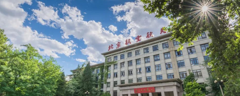 北航学生户口迁出流程